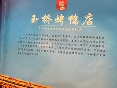 -玉桥餐厅(天坛店)