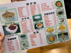 -冰神糖水铺(国贸中心店)