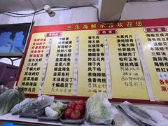 -三乐海鲜水饺馆