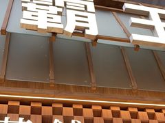 -霸王茶姬(正佳广场店)