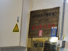 -增盛魁小吃店
