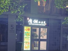 -俏湘私房菜(国贸店)