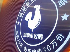 -俭寨大盘鸡·缸子肉·小公鸡·新疆菜(云通店)