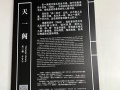 -天一阁博物院