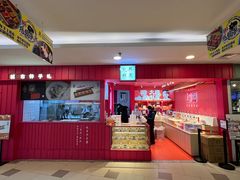 -阮大兴糕团(日月光中心店)