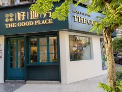 -The Good Place好地方·Brunch·coffee(国贸店)