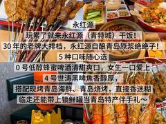 -永红源啤酒·烧烤·海鲜·大排档(青特城店)