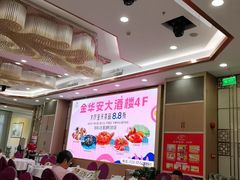 -金华安大酒楼·老牌潮菜·粤式茶点(东方国际店)