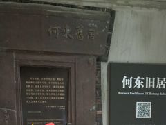 -何东旧居