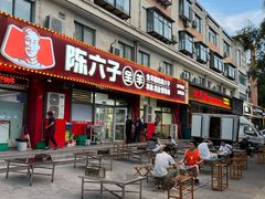 -陈六子全羊馆·烧烤烤羊排(山东理工大店)