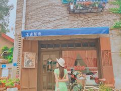 -不舍昼夜咖啡馆