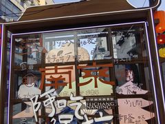 -南京大牌档(新街口德基广场店)