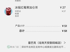 -星巴克(深圳龙岗天安数码城店)