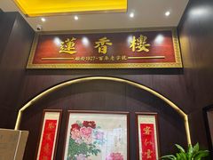 -香港蓮香樓(上環店)