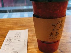 -去茶山(新光里店)