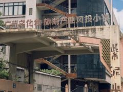 -广州市紫泥堂文化创意园景区