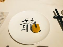 -厨魔
