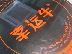 -幸运牛汕头小黄牛牛肉火锅(梅林店)