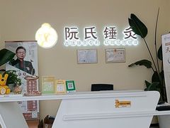 -阮氏中医推拿·颈肩腰腿(世纪公园店)