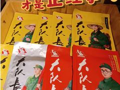 -大队长主题火锅(观音桥店)