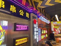 -徐妹串串香(春熙路店)