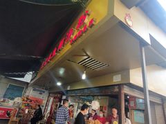 门面-汪记鲜鱼糊汤粉(沈阳路总店)
