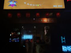 门面-驴公驴婆(曹杨店)