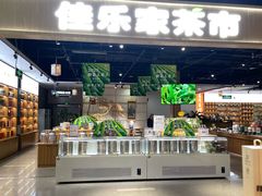 -佳乐家(新华店)