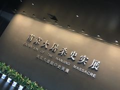 -侵华日军南京大屠杀遇难同胞纪念馆