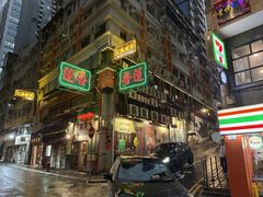 -香港蓮香樓(上環店)