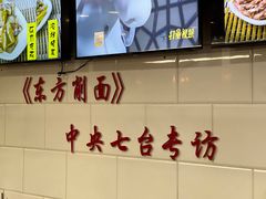-东方削面(迎泽街店)