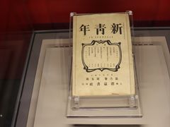 -中共一大纪念馆