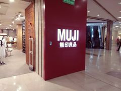-MUJI无印良品(茂业天地店)