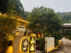 -山也·私厨(岳麓店)