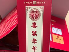 -喜万年年.嫁女饼.顺德特产(华侨城店)