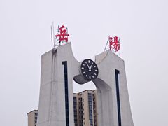 -岳阳站