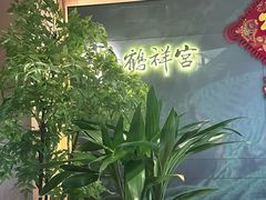 -鹤祥宫·影院足道·SPA连锁(苹果园店)