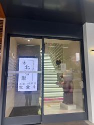 -木北造型