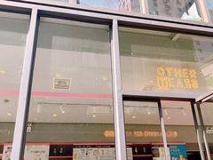 门面-OT另茶(上海幸福里店)