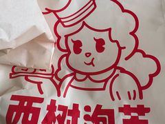 -西树泡芙(湖滨银泰in77B区店)