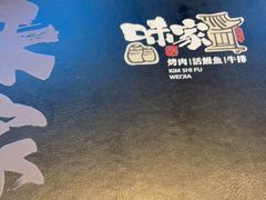 -味家烤肉烤鳗鱼牛排(西塔旗舰店)