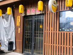 门面-梅亭居酒屋(中大国际店)