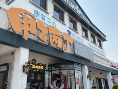 -甲乙丙丁港式茶餐厅(荣祥广场店)