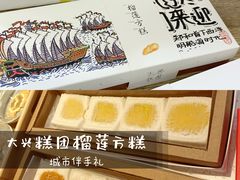 -阮大兴糕团(日月光中心店)