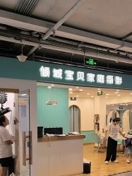 -倾城宝贝儿童摄影(新辰里酒仙桥店)
