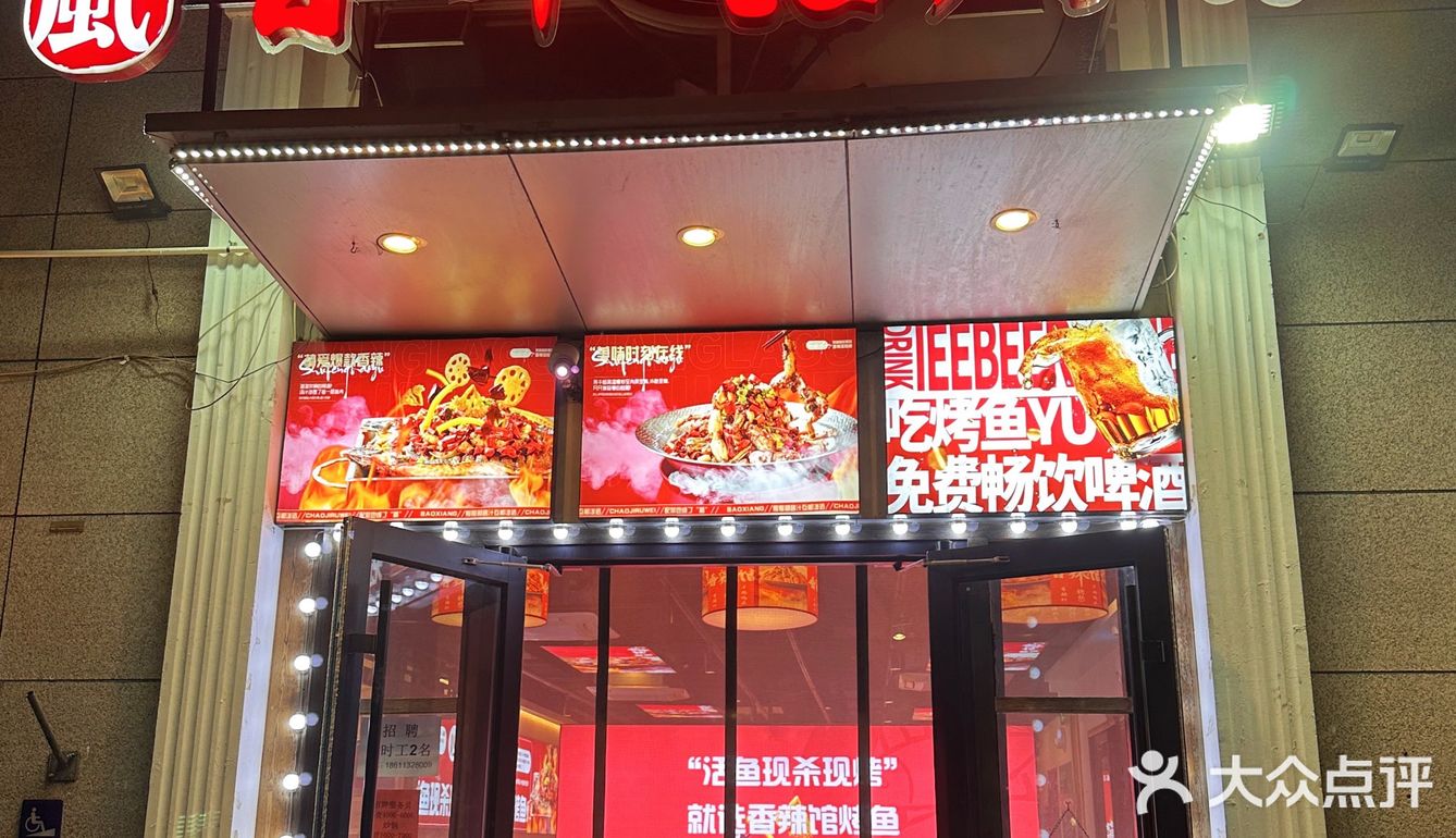 头一回配菜先清盘，这家烤鱼🈶️点颠