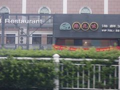 门面-苏先生海鲜渔庄(金桥店)