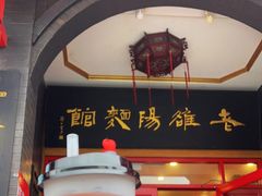-老雒阳面馆·水席·洛阳菜(王城路店)
