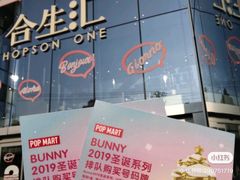 -泡泡玛特POPMART(合生汇店)