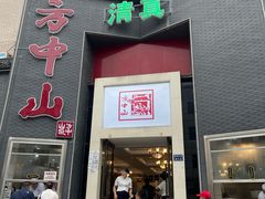 -方中山胡辣汤(顺河路店)